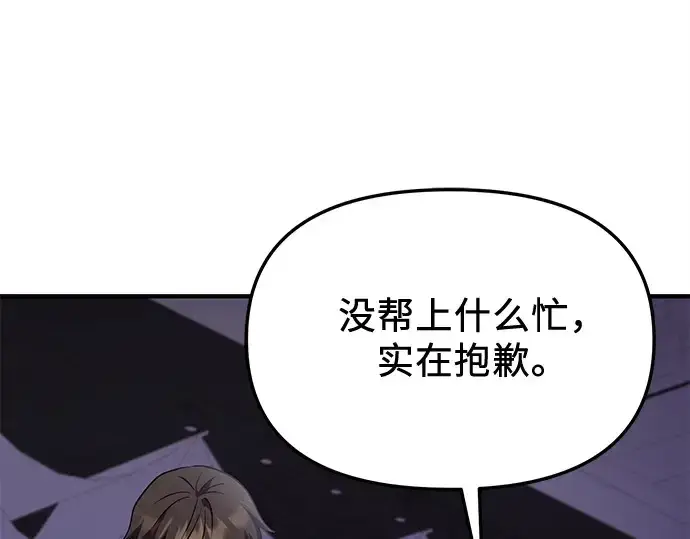 《入手神话级专属装备》第137话图154