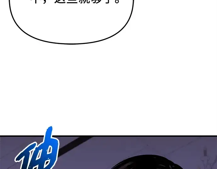《入手神话级专属装备》第137话图157