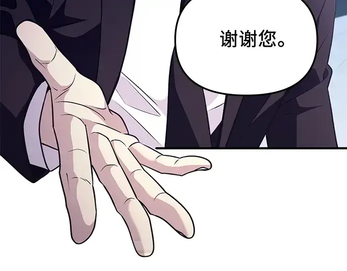 《入手神话级专属装备》第137话图159