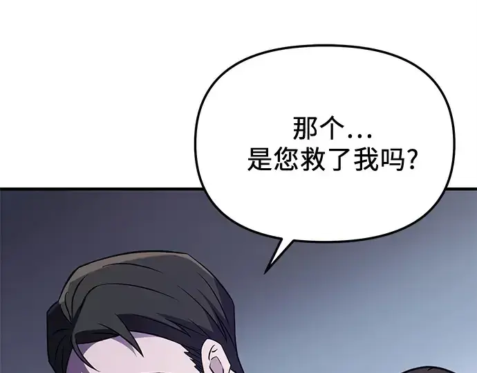《入手神话级专属装备》第137话图163