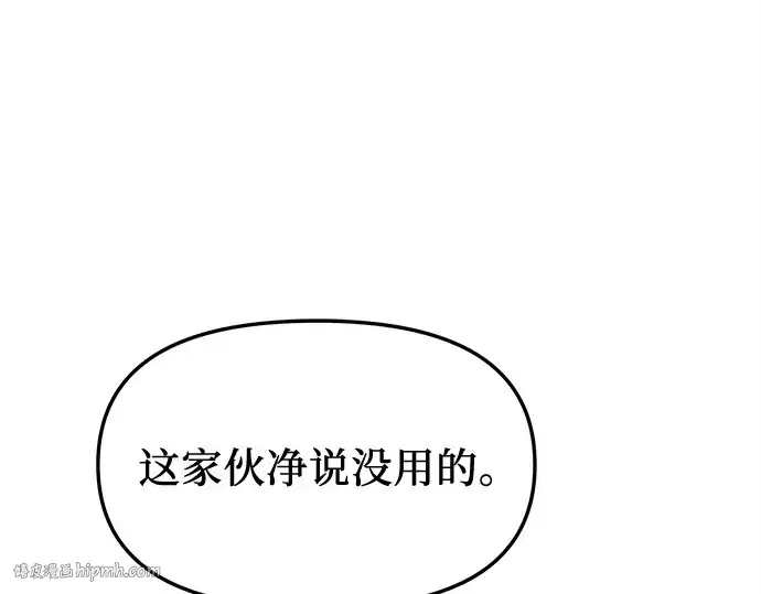 《入手神话级专属装备》第137话图168
