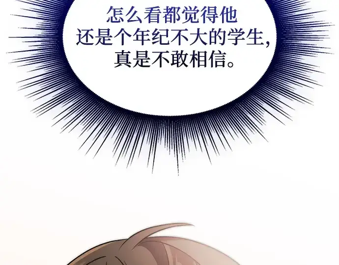 《入手神话级专属装备》第137话图174