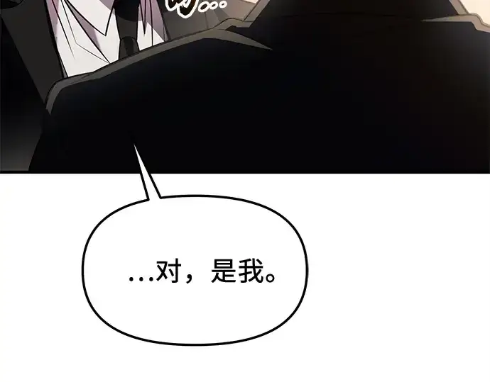 《入手神话级专属装备》第137话图182