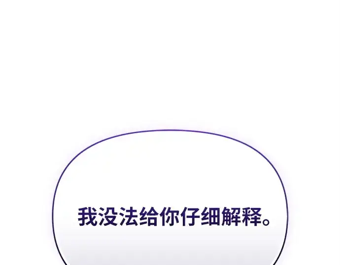 《入手神话级专属装备》第137话图20