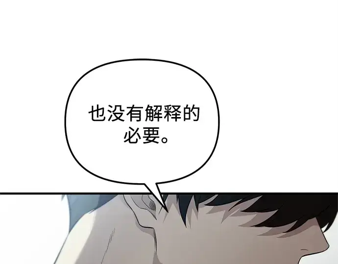 《入手神话级专属装备》第137话图22