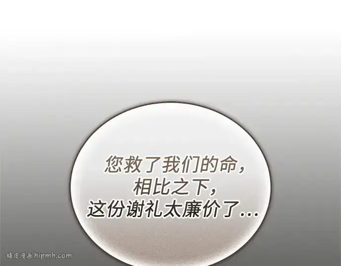 《入手神话级专属装备》第137话图224