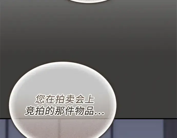 《入手神话级专属装备》第137话图225