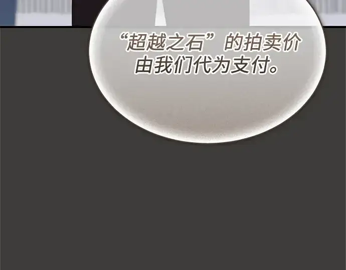 《入手神话级专属装备》第137话图228