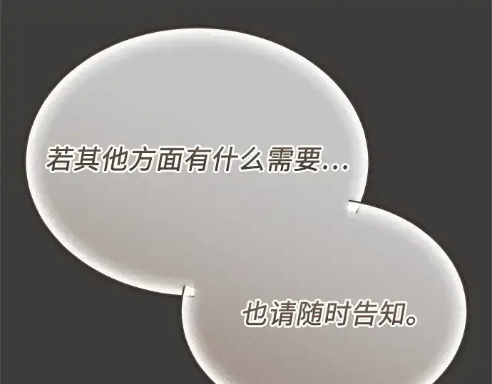 《入手神话级专属装备》第137话图229