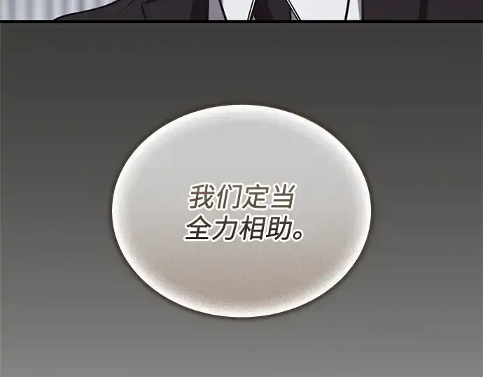 《入手神话级专属装备》第137话图231