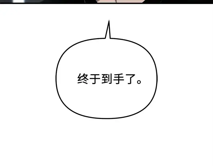 《入手神话级专属装备》第137话图234