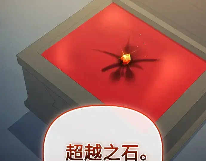 《入手神话级专属装备》第137话图236