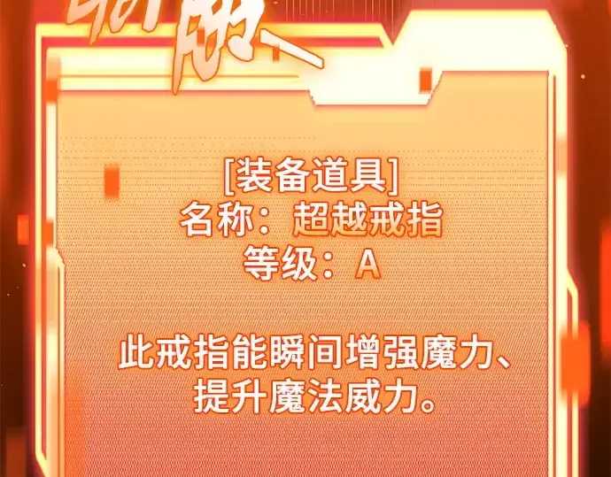 《入手神话级专属装备》第137话图241