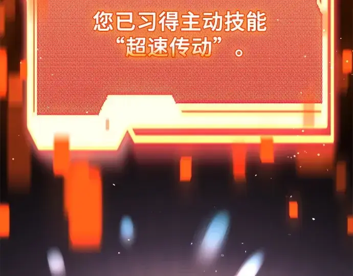 《入手神话级专属装备》第137话图242