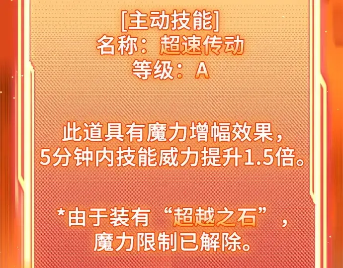 《入手神话级专属装备》第137话图245