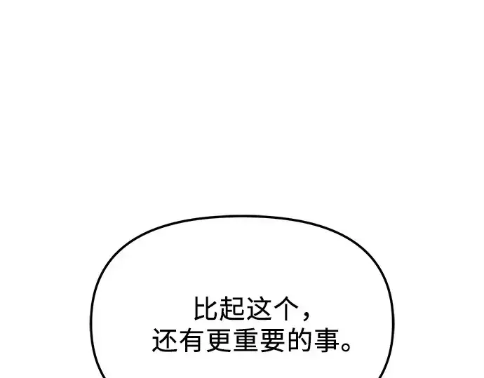 《入手神话级专属装备》第137话图25