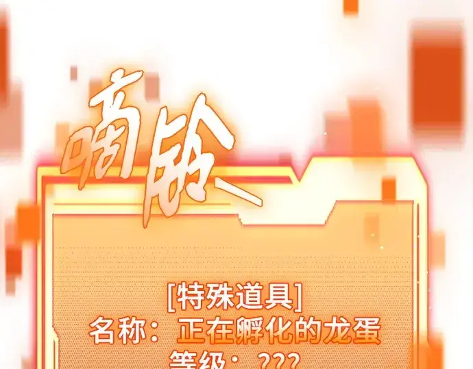 《入手神话级专属装备》第137话图250