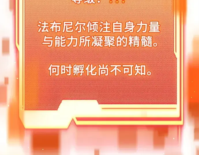 《入手神话级专属装备》第137话图251