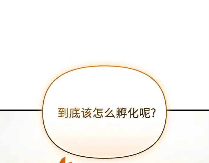 《入手神话级专属装备》第137话图255