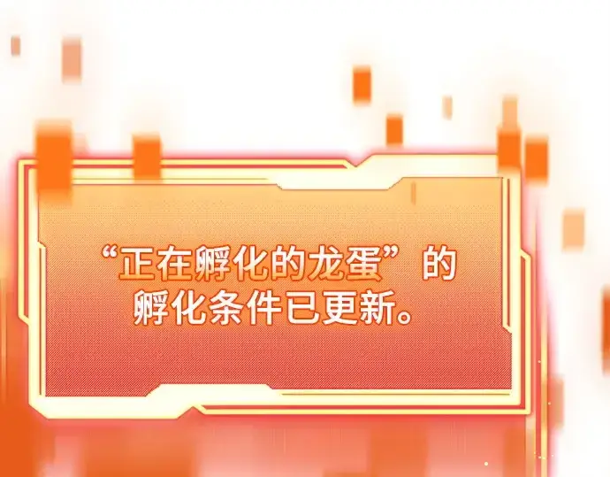 《入手神话级专属装备》第137话图261