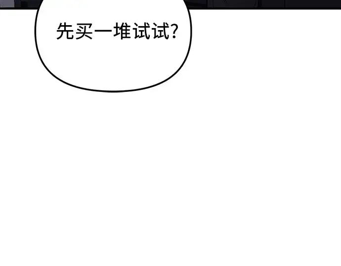 《入手神话级专属装备》第137话图268