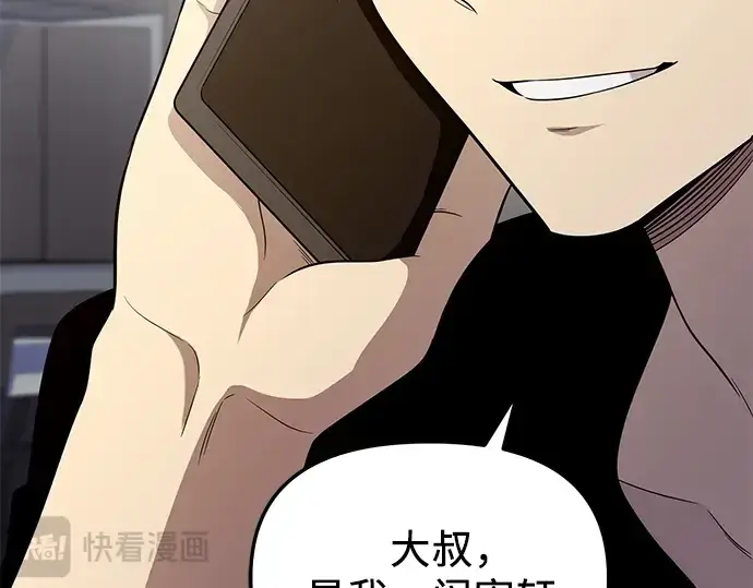 《入手神话级专属装备》第137话图271