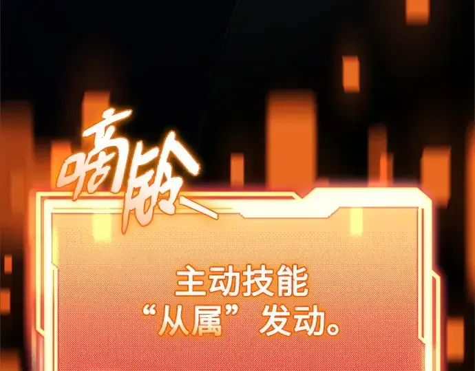 《入手神话级专属装备》第137话图34