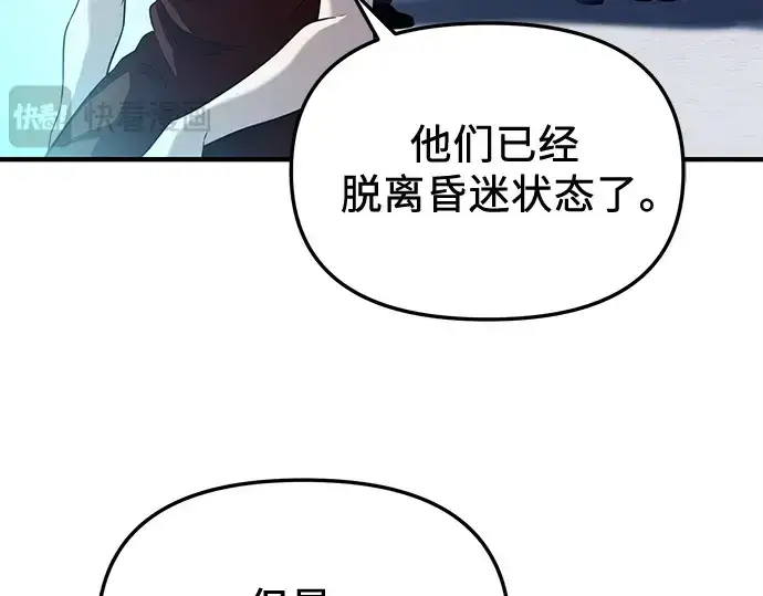 《入手神话级专属装备》第137话图50