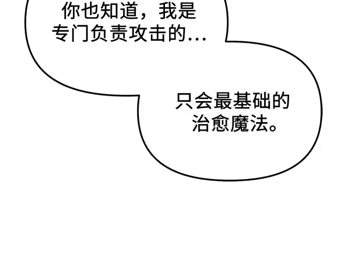 《入手神话级专属装备》第137话图59