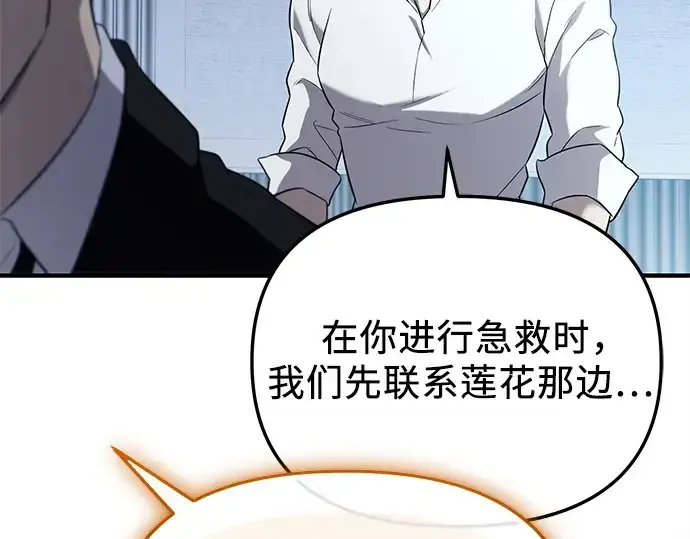 《入手神话级专属装备》第137话图62