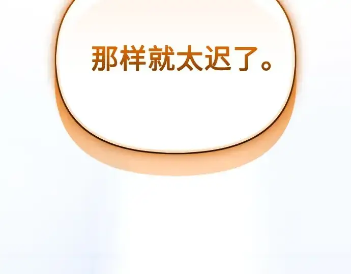 《入手神话级专属装备》第137话图63