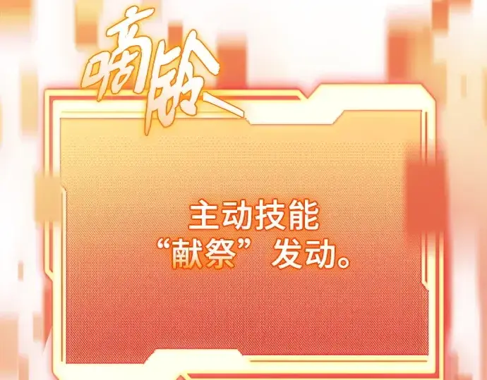 《入手神话级专属装备》第137话图71