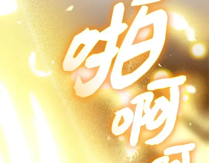 《入手神话级专属装备》第137话图75