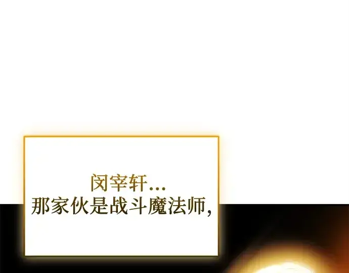 《入手神话级专属装备》第137话图82