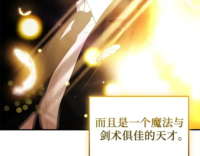 《入手神话级专属装备》第137话图84