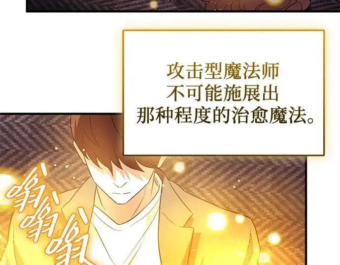 《入手神话级专属装备》第137话图87