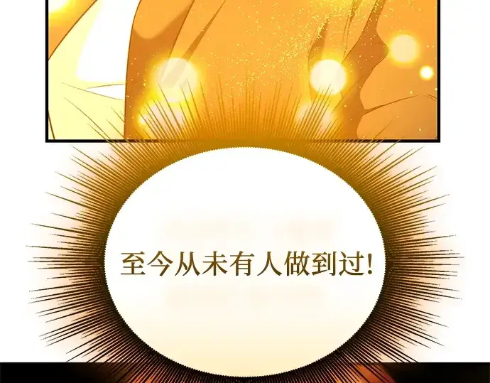 《入手神话级专属装备》第137话图90