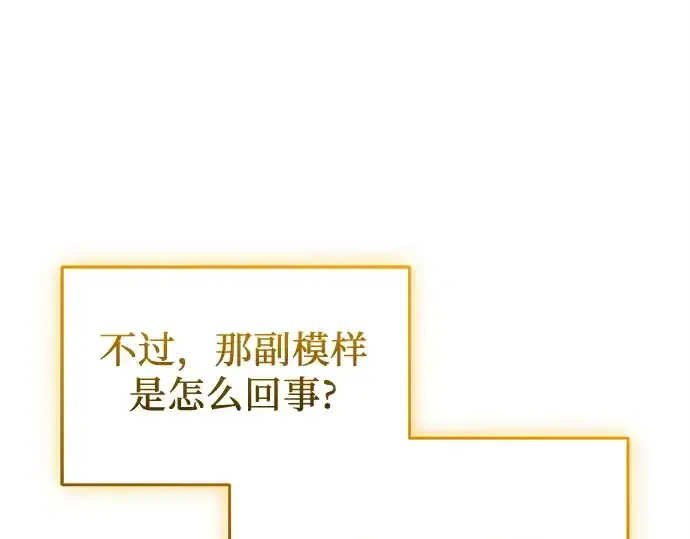 《入手神话级专属装备》第137话图93
