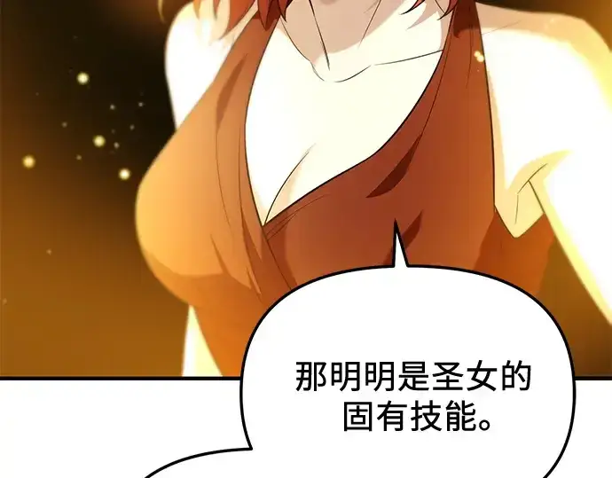 《入手神话级专属装备》第137话图99