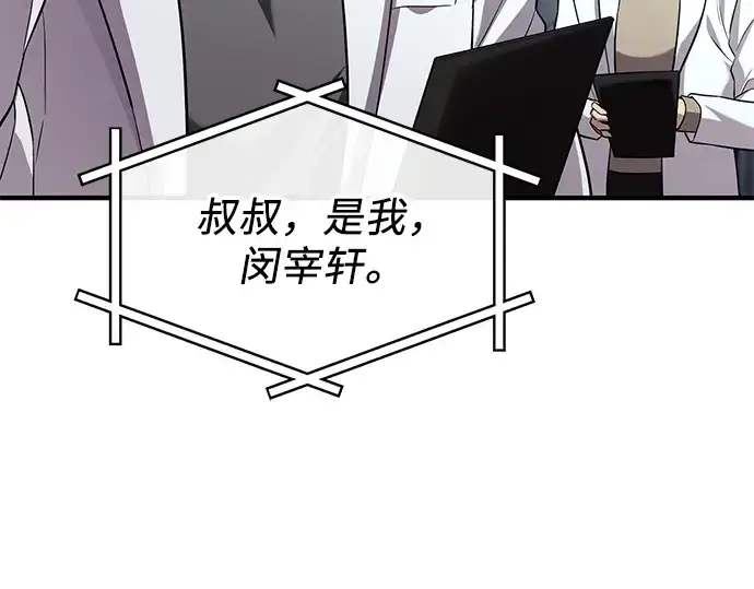 《入手神话级专属装备》第138话图10
