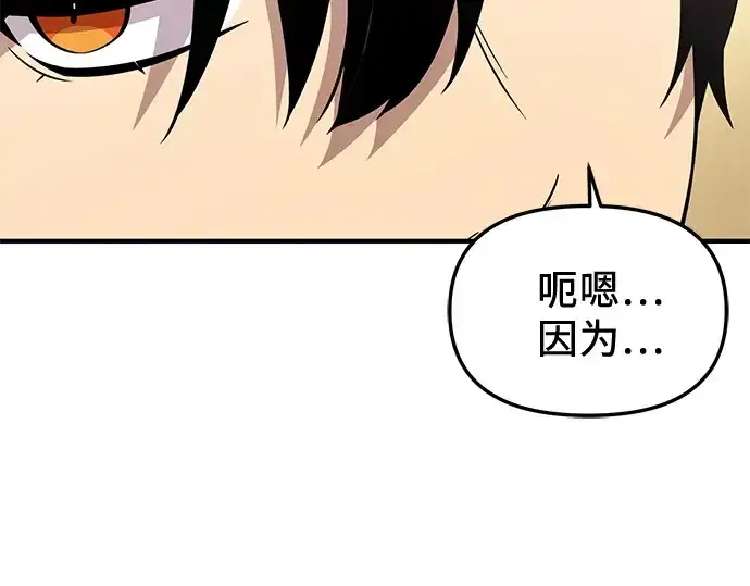 《入手神话级专属装备》第138话图101