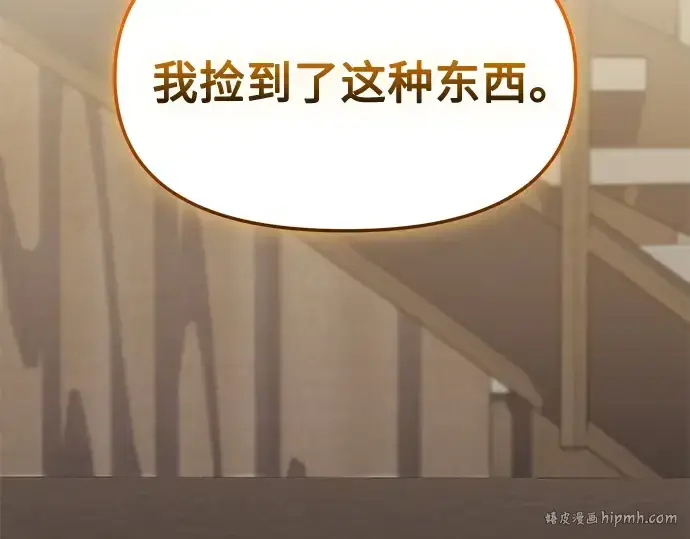 《入手神话级专属装备》第138话图104