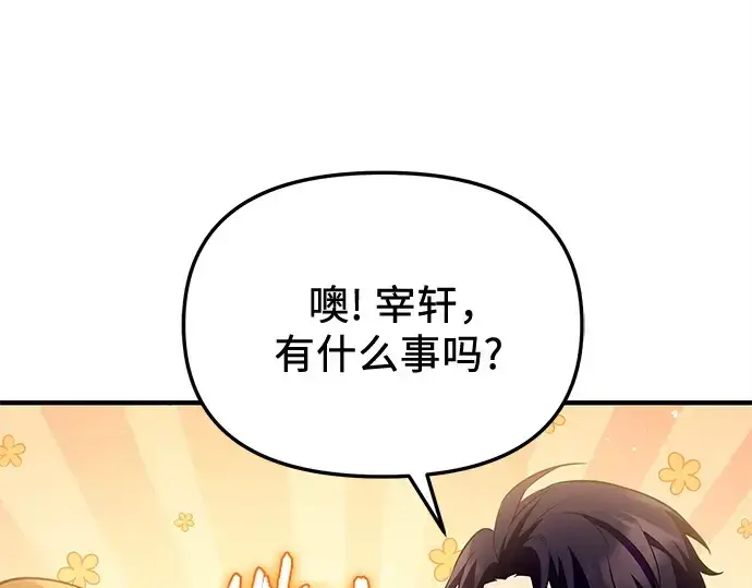 《入手神话级专属装备》第138话图11