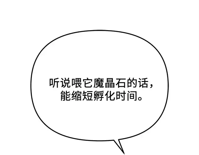 《入手神话级专属装备》第138话图116
