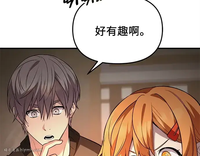 《入手神话级专属装备》第138话图120