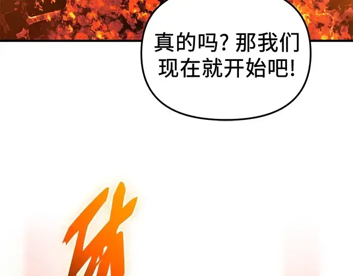 《入手神话级专属装备》第138话图122