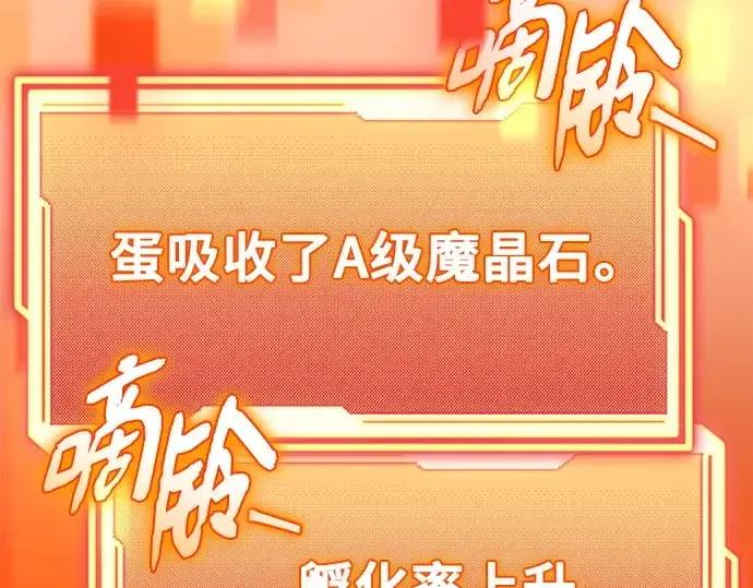 《入手神话级专属装备》第138话图124
