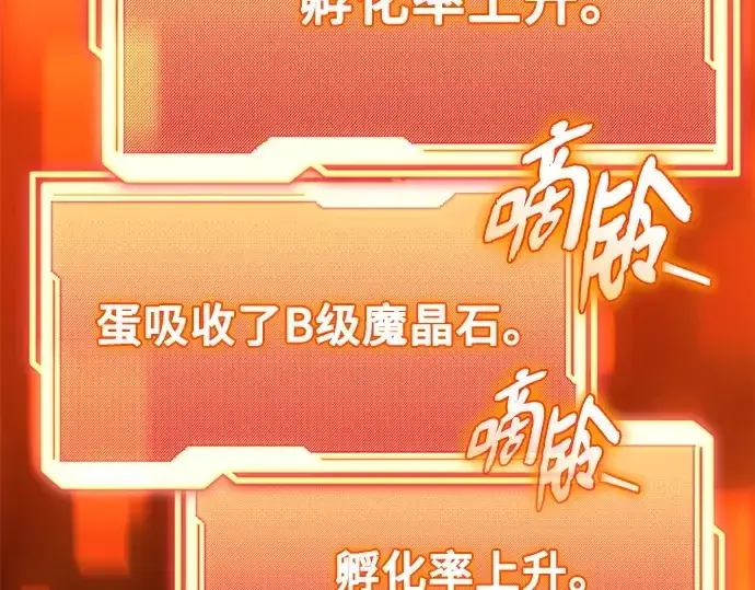 《入手神话级专属装备》第138话图125