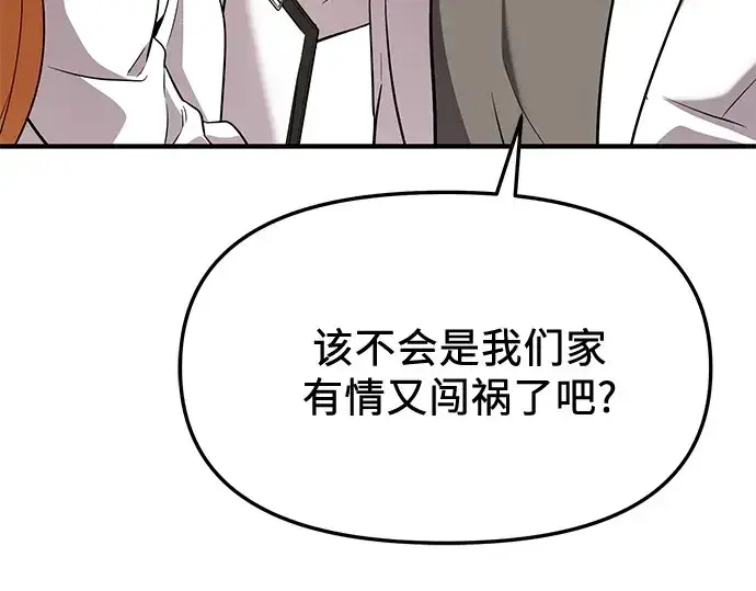 《入手神话级专属装备》第138话图13