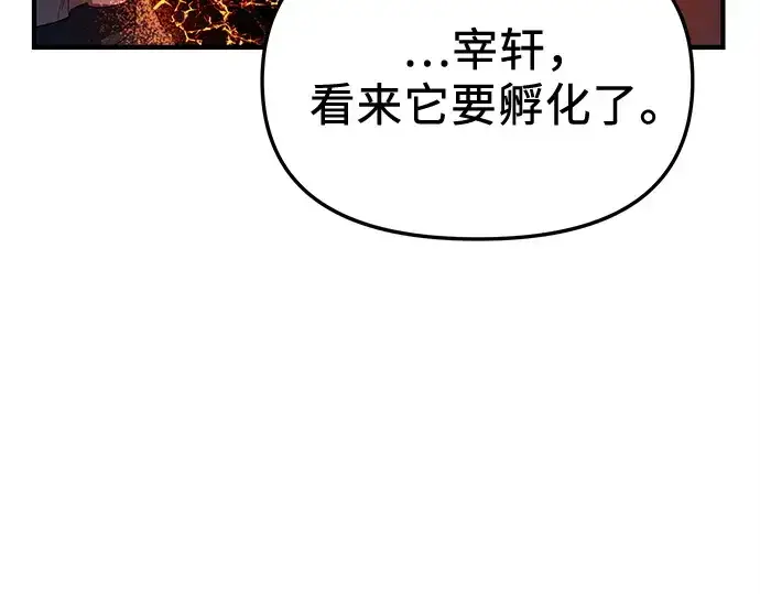 《入手神话级专属装备》第138话图134